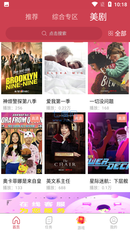 爱美剧app官方版