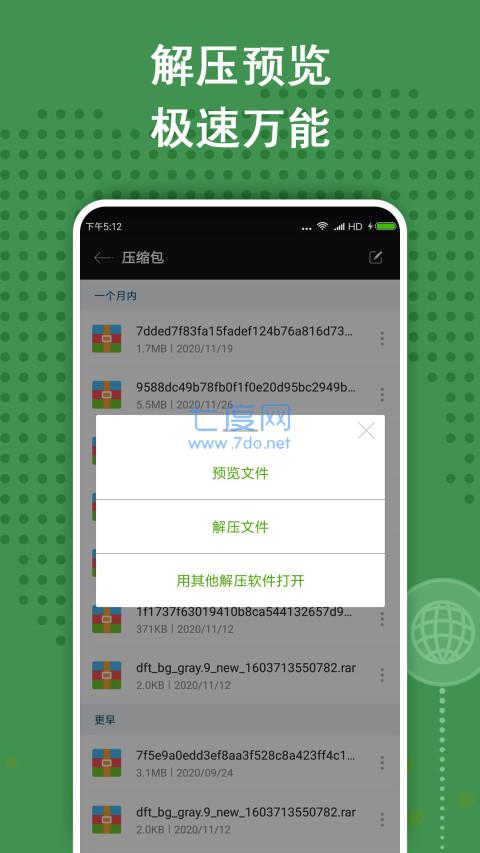 zarchiver解压免费版