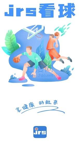 jrs低调看球