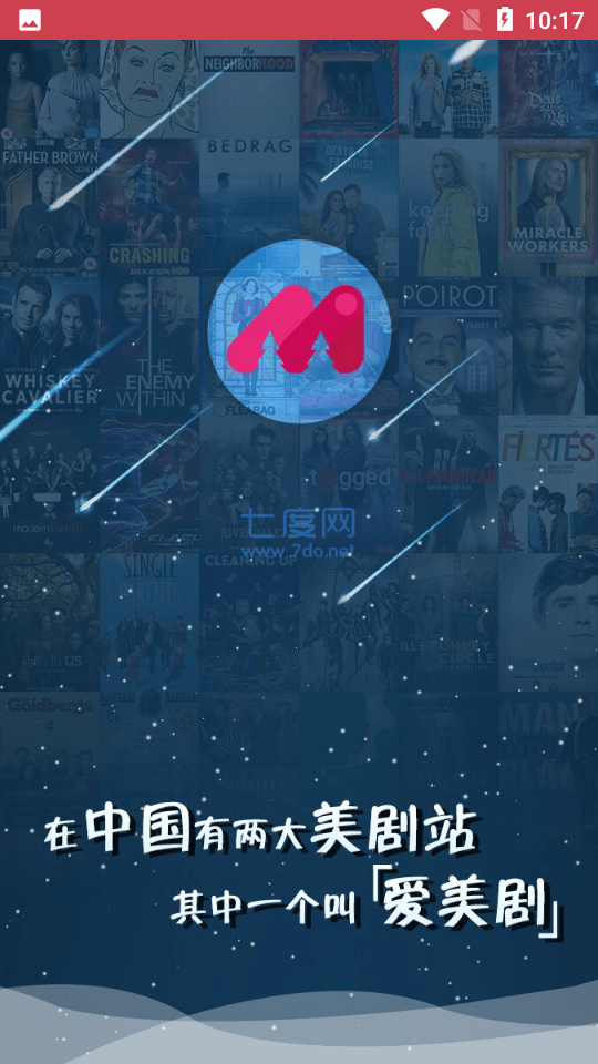 爱美剧app官方版