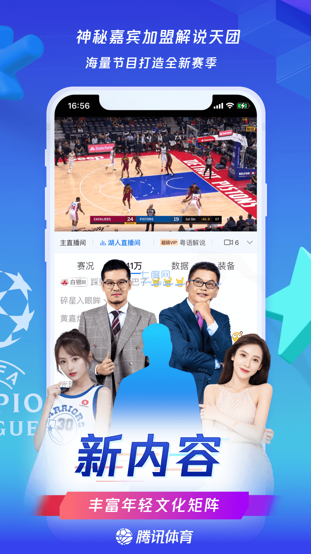 腾讯体育nba
