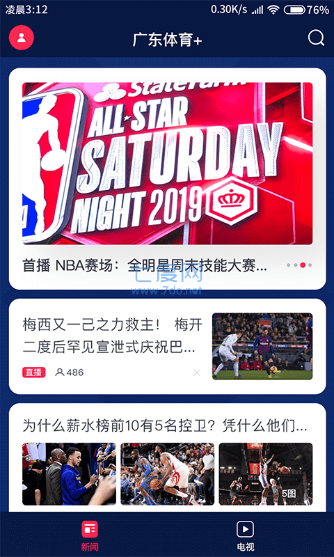 广东体育粤语无插件直播