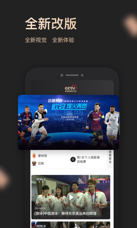 中国体育app直播