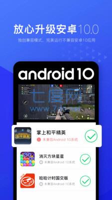 光速虚拟机安卓10破解版