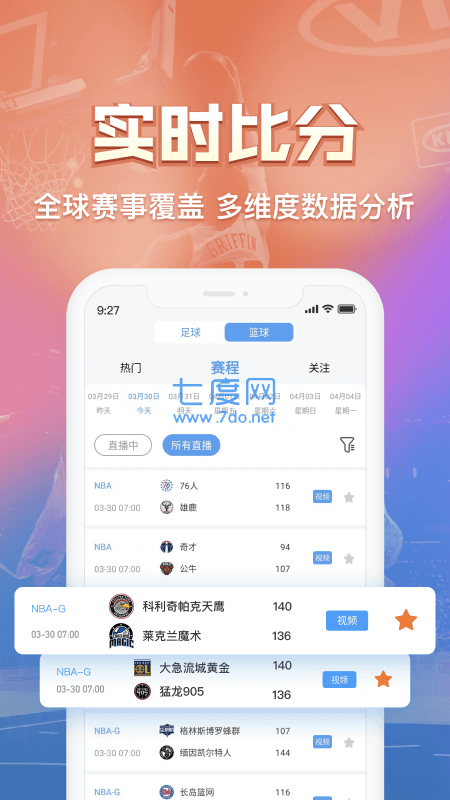 看球直播app