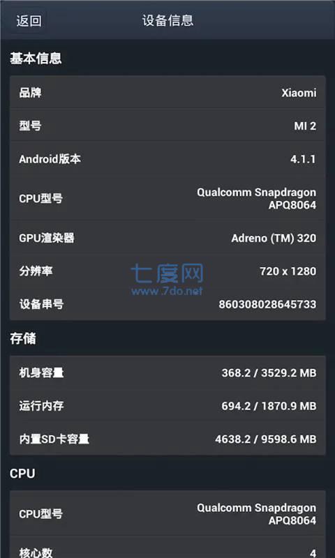 安兔兔硬件检测