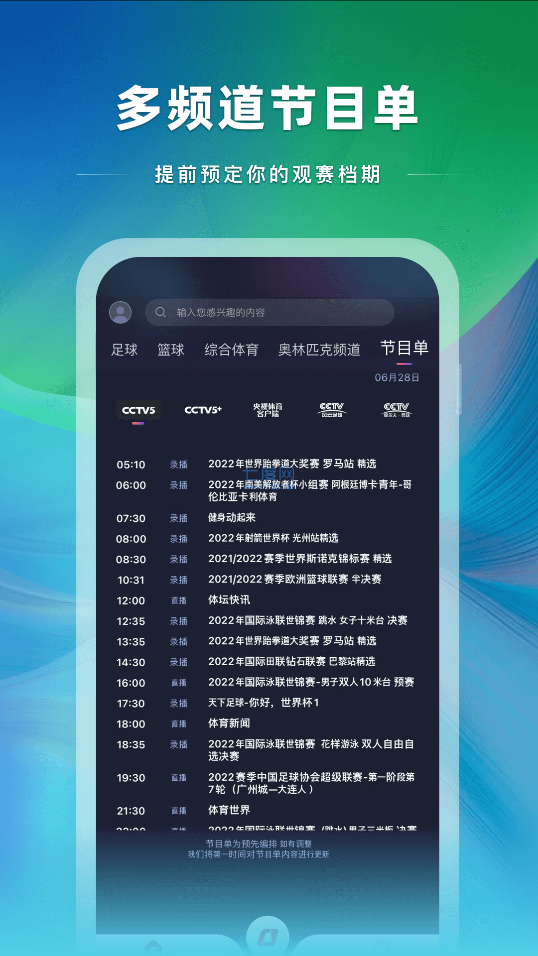 CCTV5体育频道直播