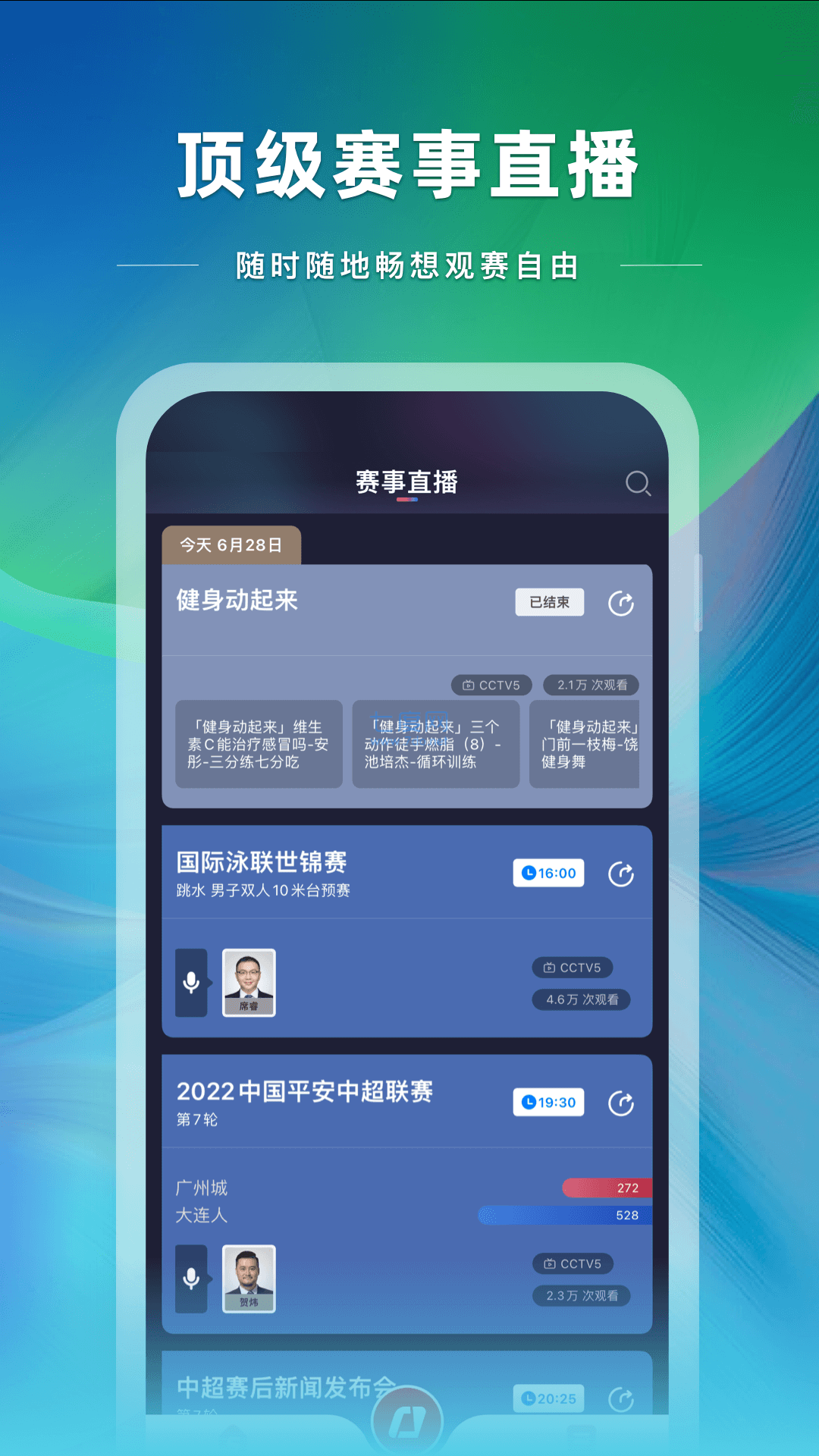 CCTV5体育频道直播