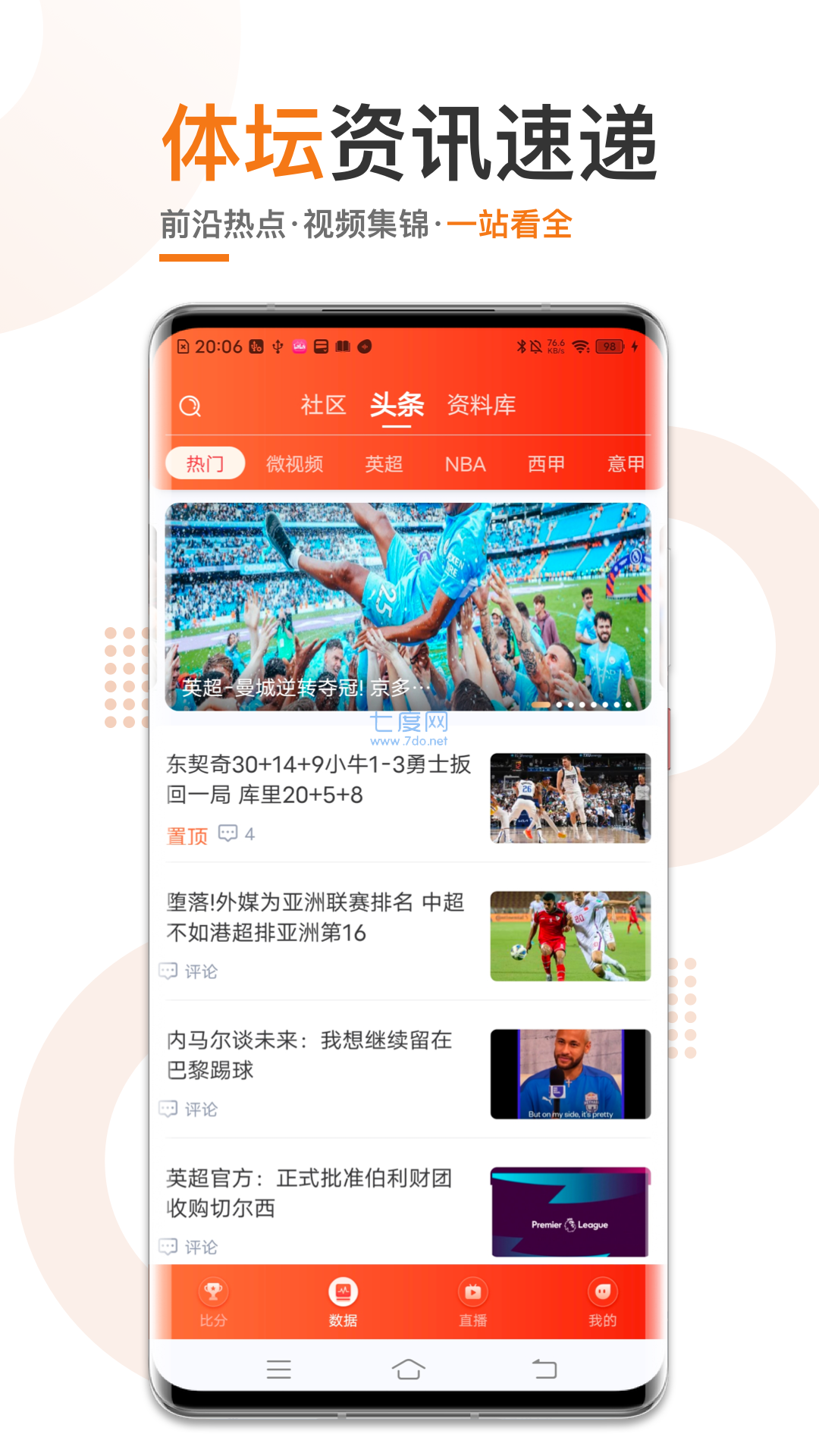 斗球体育直播app