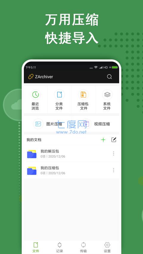 zarchiver解压器旧版