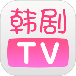 韩剧tv最新版本