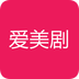 爱美剧app