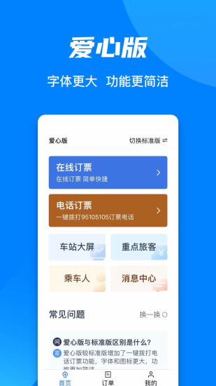 铁路12306下载手机版免费下载