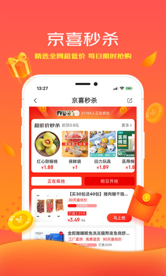 京喜app下载最新版