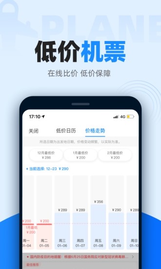 智行火车票手机下载