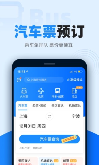 智行火车票手机下载