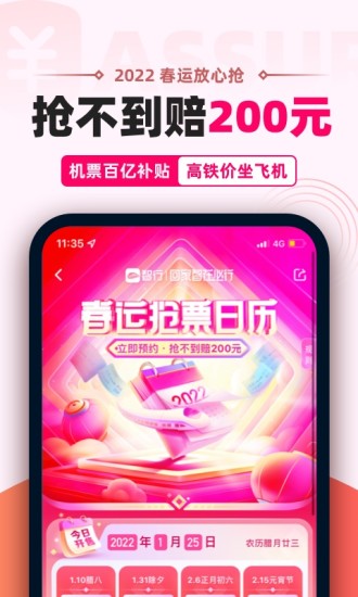 智行火车票手机下载
