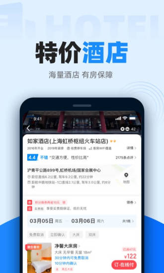 智行火车票手机下载
