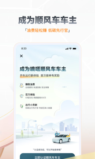 嘀嗒出行app最新官方下载