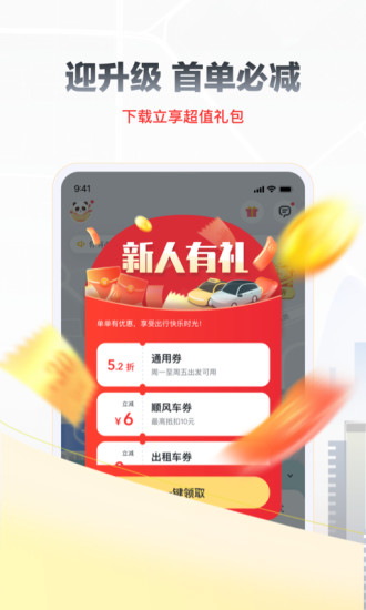 嘀嗒出行app最新官方下载