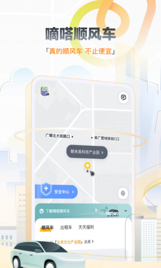 嘀嗒出行app最新官方下载
