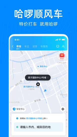 哈啰出行app旧版