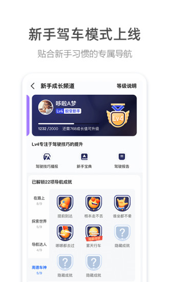 高德地图2022最新版