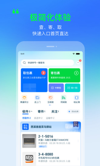菜鸟app下载新版本下载新版本