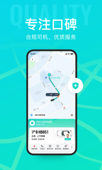 享道出行app下载
