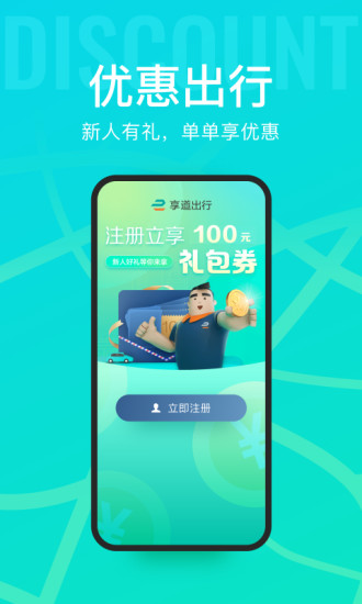 享道出行app下载