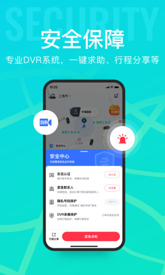 享道出行app下载