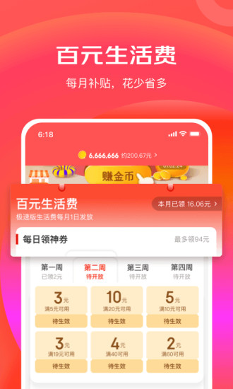 京东极速版app历史版