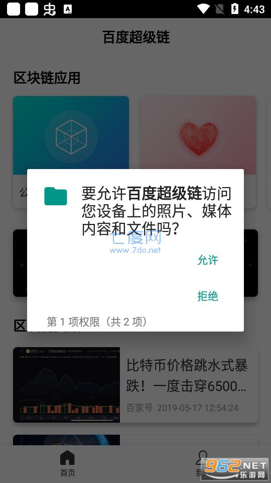 百度超级链数字藏品APP