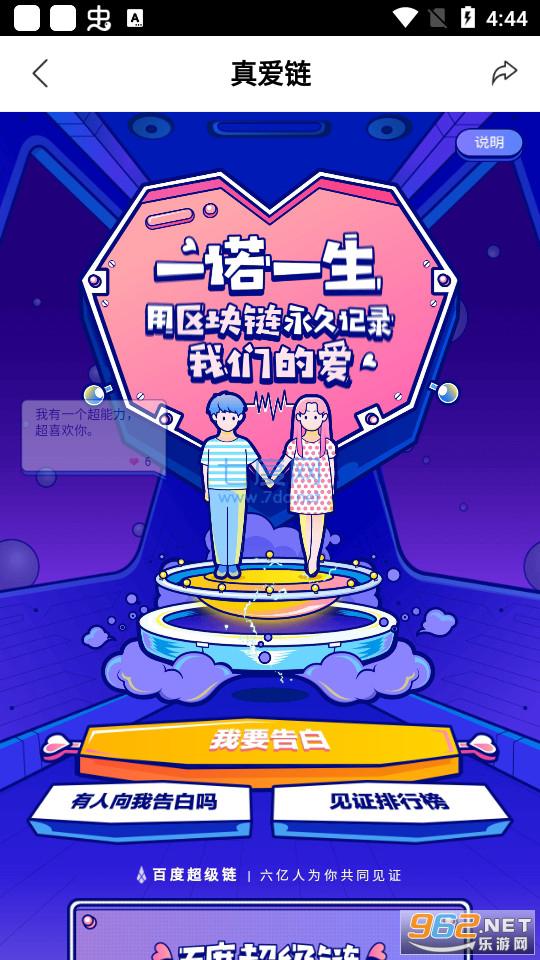 百度超级链数字藏品