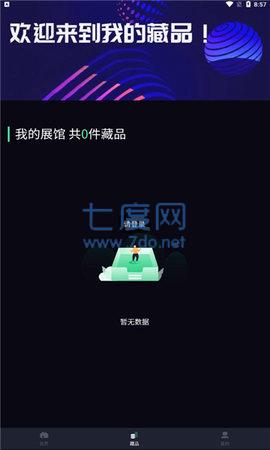 博物链数字藏品