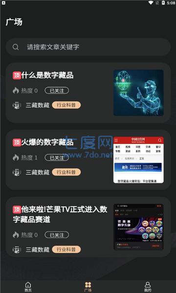 博物链数字藏品