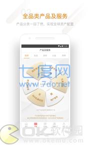 星火理财师