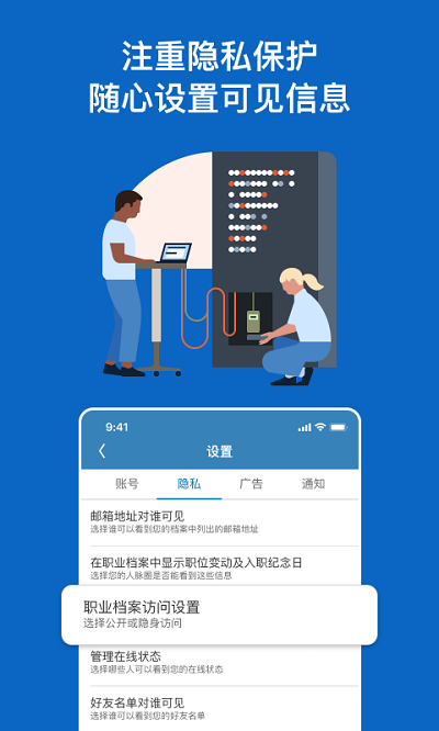 LinkedIn 领英