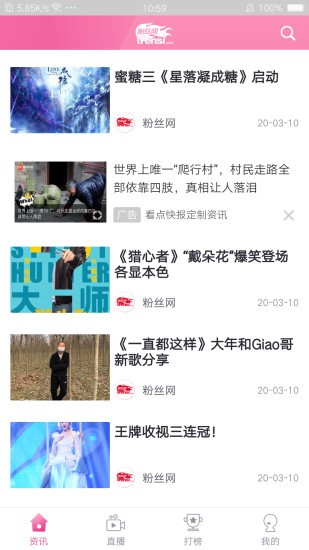 粉丝网直播