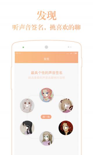 暖暖交友