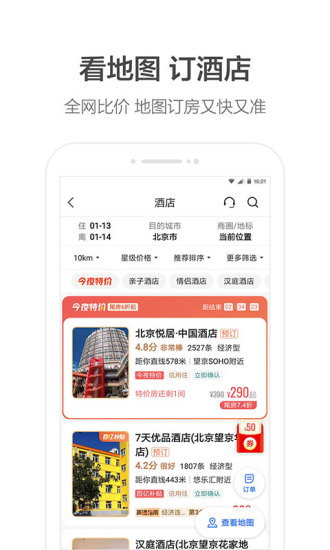 高德地图破解精简版