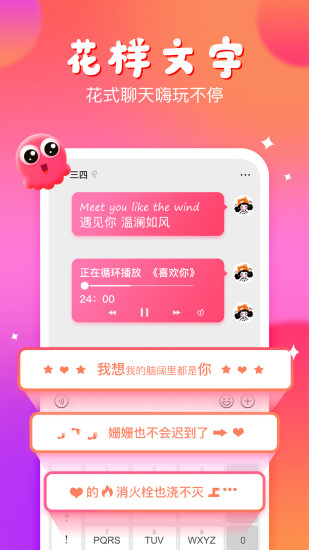 章鱼输入法免广告破解版