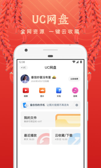 UC浏览器去广告纯净版