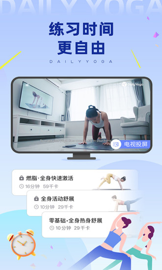 每日瑜伽免费版下载