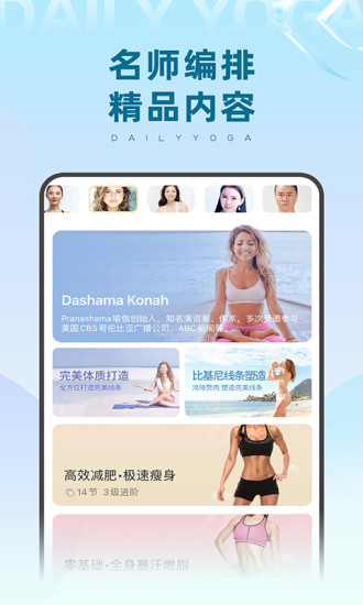 每日瑜伽免费版下载