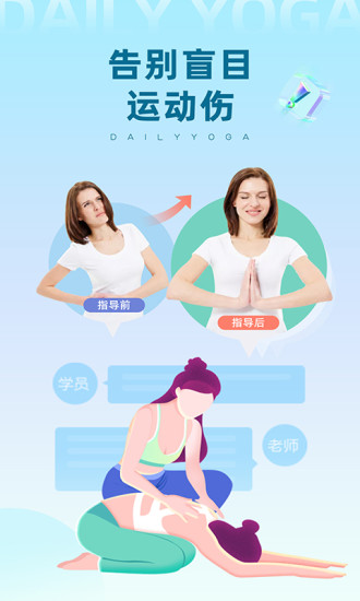 每日瑜伽免费版下载