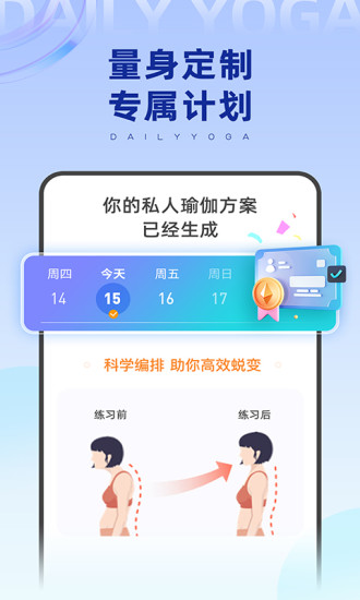 每日瑜伽免费版下载