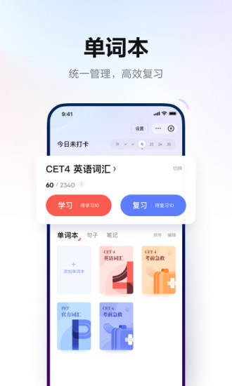网易有道词典破解版吾爱破解
