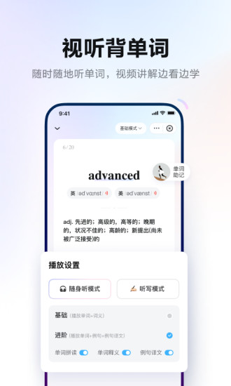 网易有道词典破解版吾爱破解