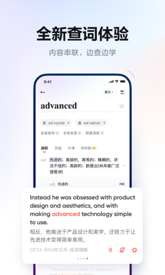 网易有道词典破解版吾爱破解